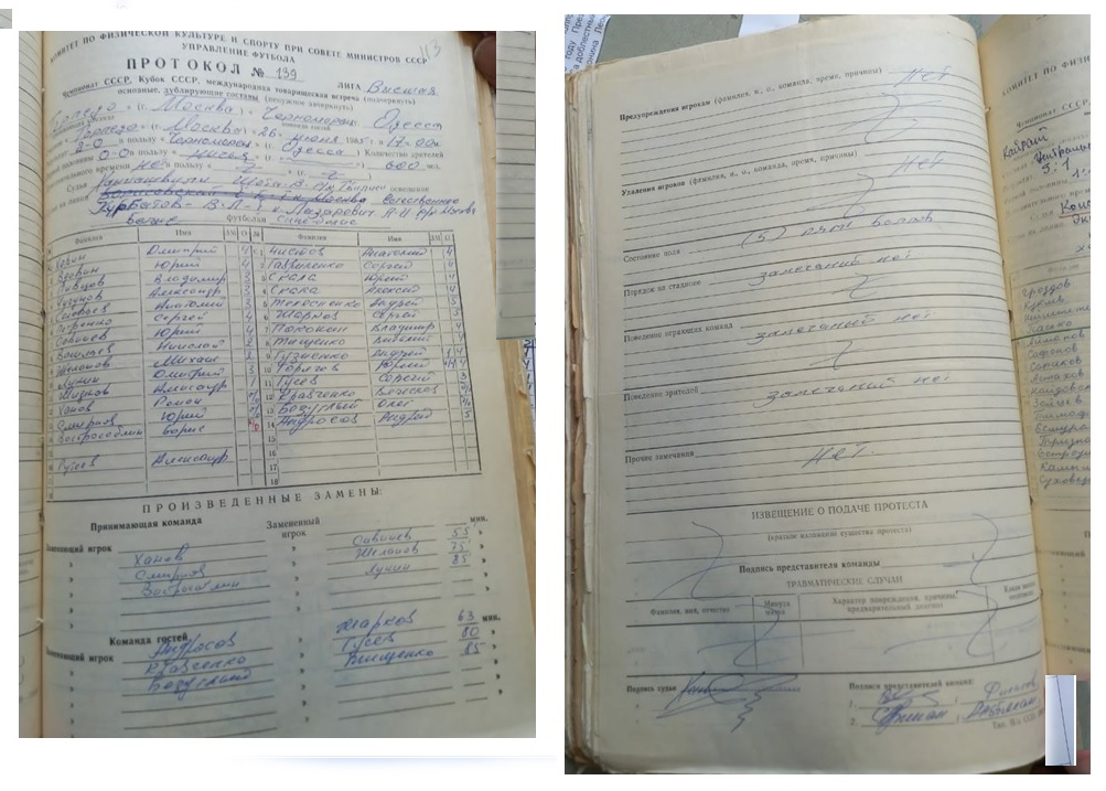 Протокол встречи дублирующих составов "Торпедо" (Москва) - "Черноморец" (Одесса). Фотокопию предоставил Н.И. Владимирцев. См. ГА РФ. Ф. Р-7576. Оп. 34. Д. 1179. Л. 113 и об. Коллаж автора ИстАрх.
