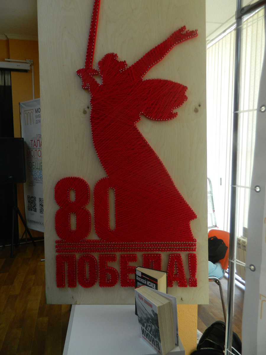 Фото автора. В библиотеке для молодёжи Челябинска тоже чувствуется День Победы.