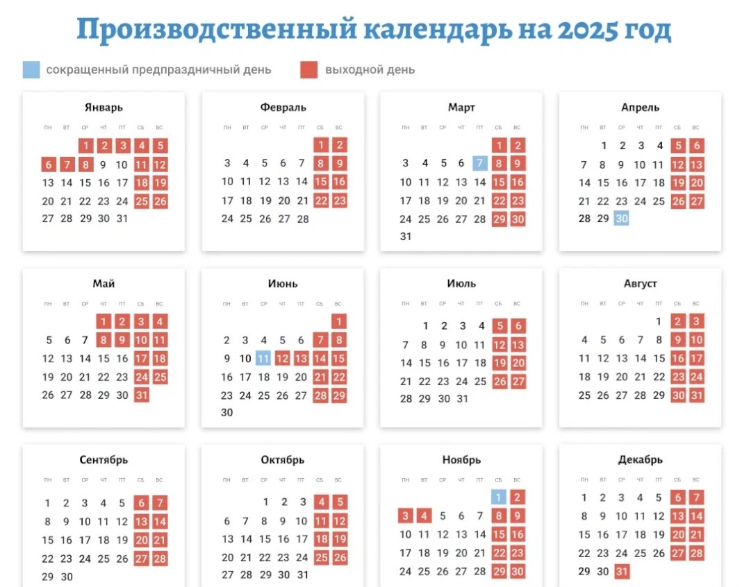 Производственный 📅 календарь на 2025 год