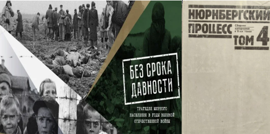80 лет Победы. Нюрнбегский процесс. Преступления против человечности