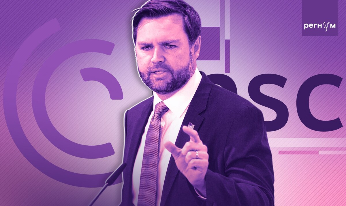    Статья Мюнхенская конференция, Вэнс / Источник: Иван Шилов (с) ИА Регнум