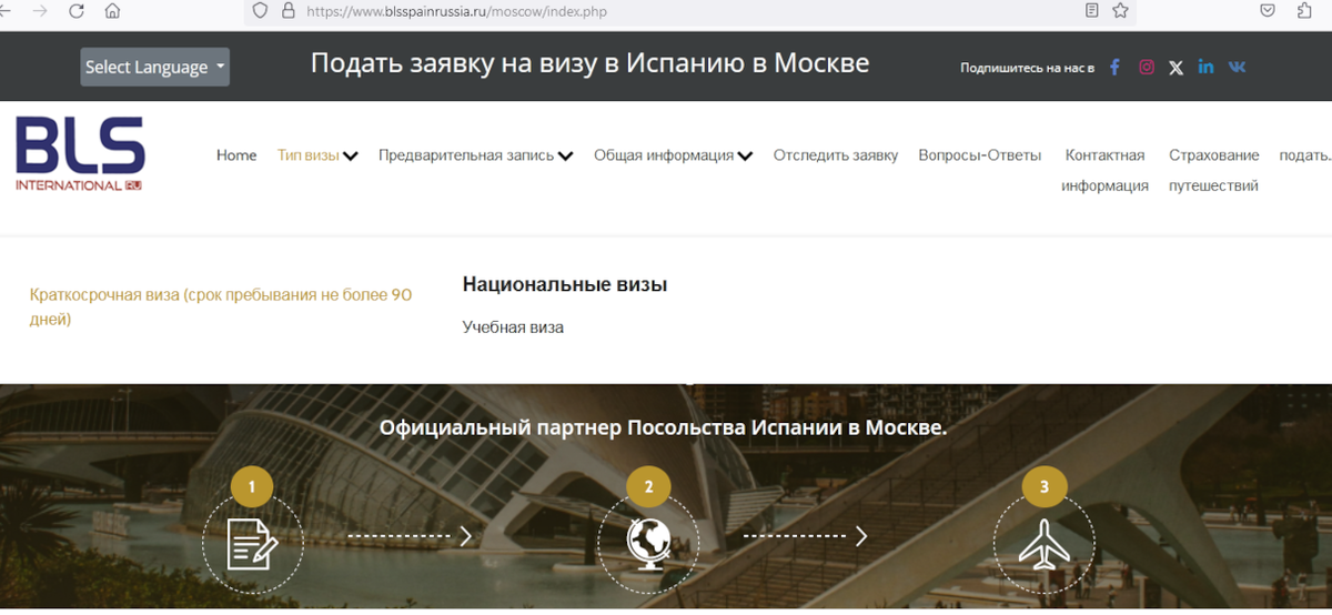 Выбираем Краткосрочная виза