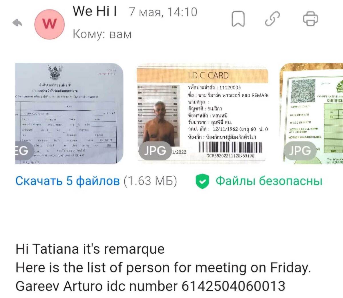 Таня получила письмо от сокамерника Артура Гареева на свою электронную почту. 
