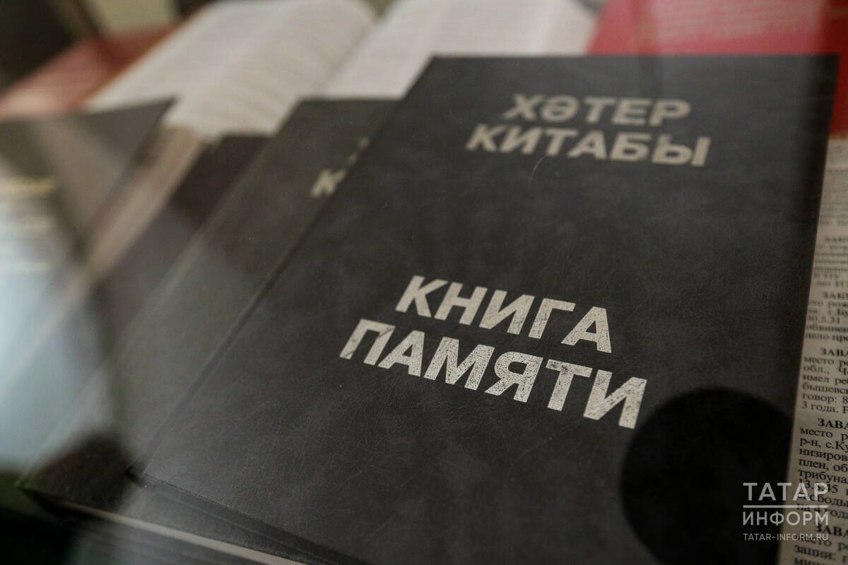 До создания Книги Памяти считалось, что число погибших от Татарстана составляет 87 тыс. человекФото: © «Татар-информ»