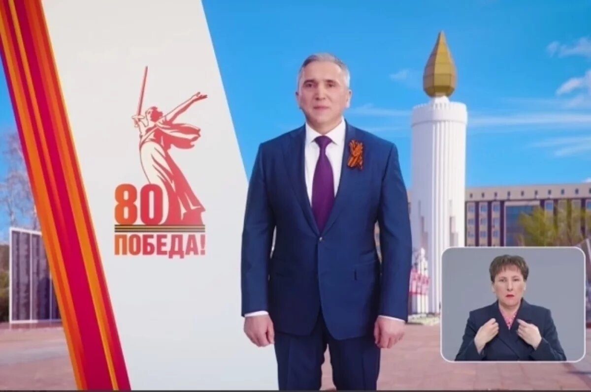   Моор обратился к тюменцам в день 80-летия Победы