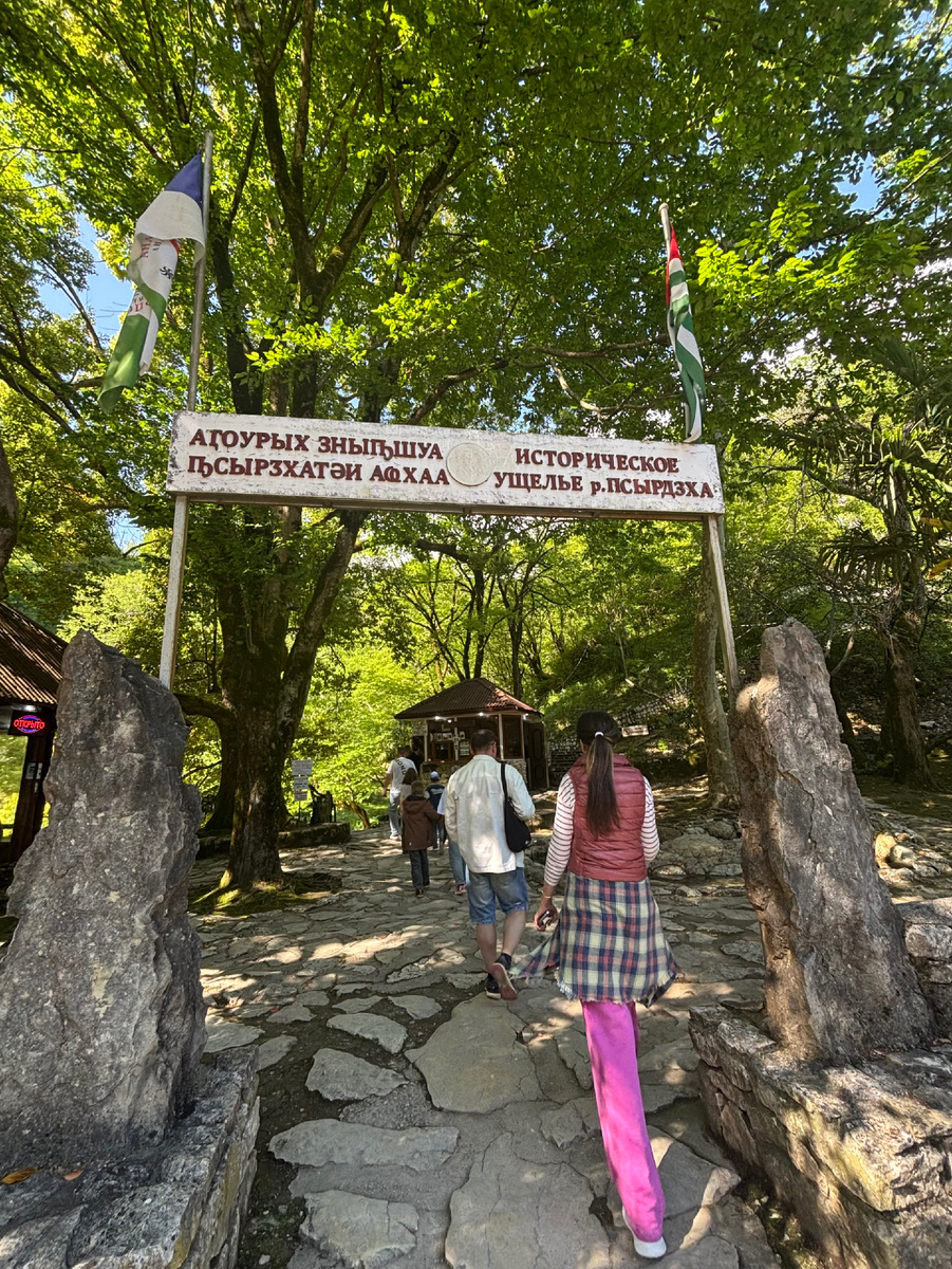 Вход на территорию ущелья Псырдзха