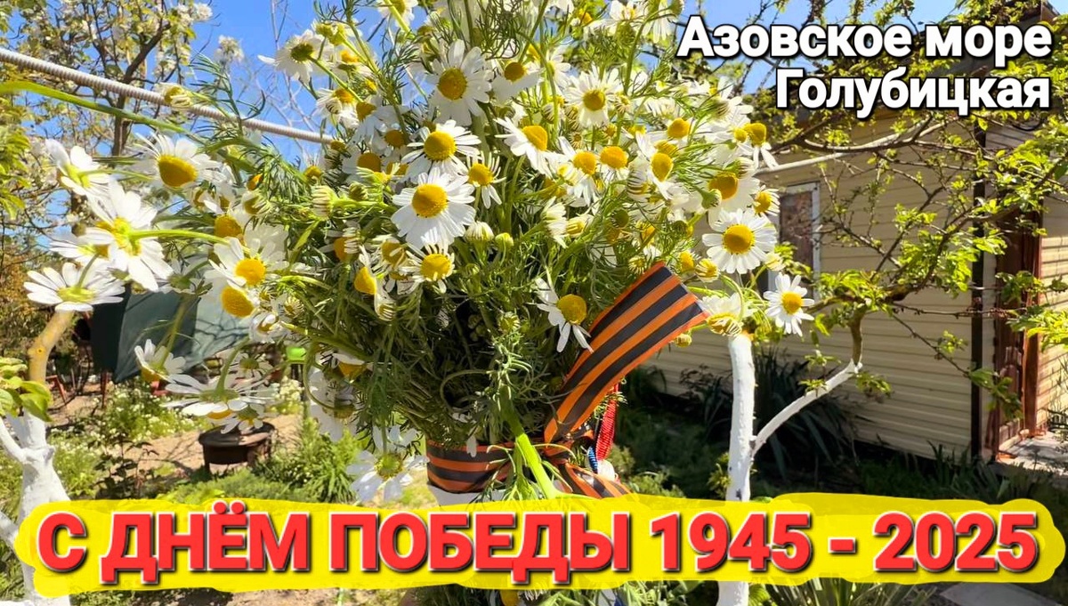 Видео тут друзья, всех с праздником!