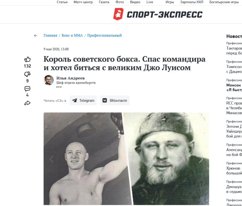    Король советского бокса. Спас командира и хотел биться с великим Джо Луисом. Скриншот/www.sport-express.ru