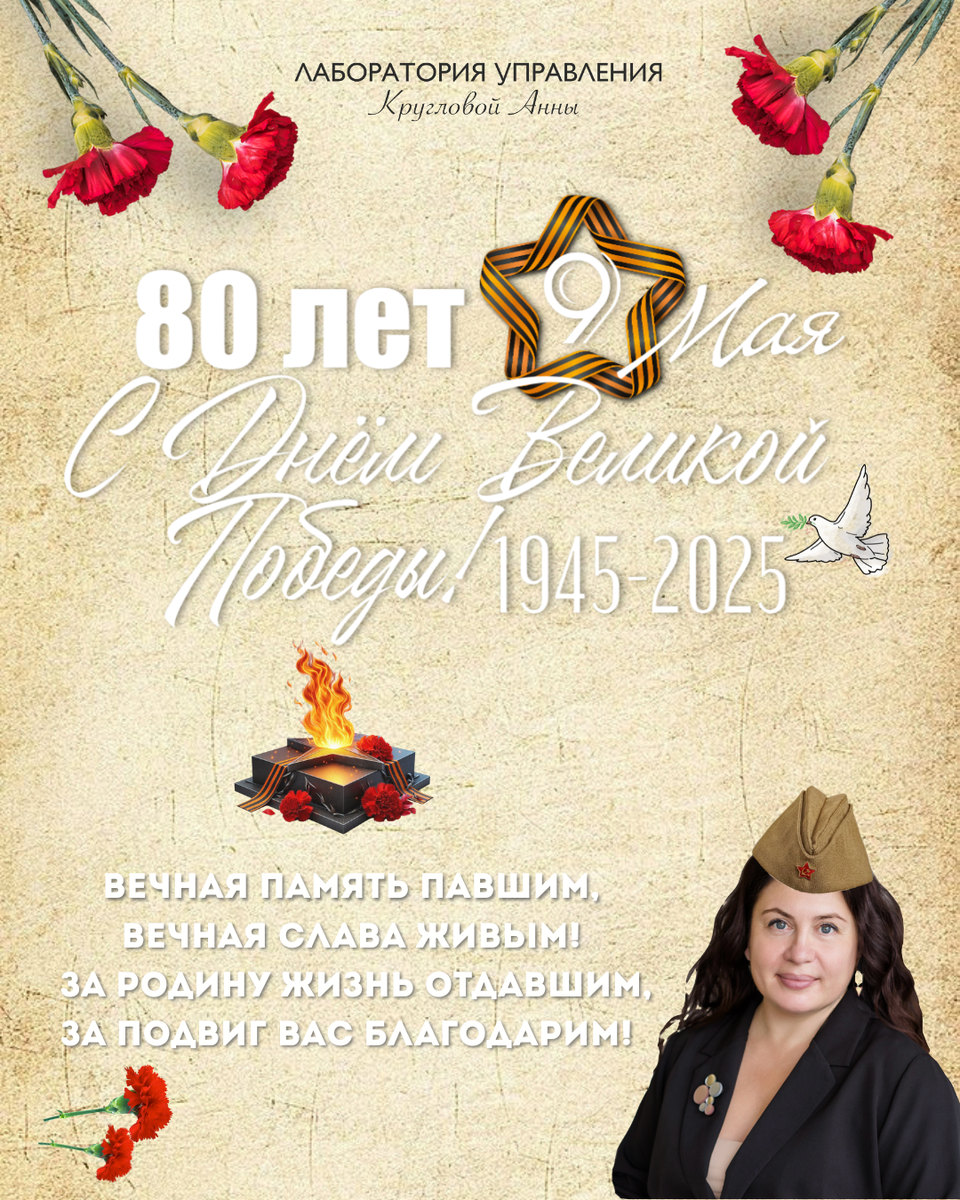 С Днем Победы!