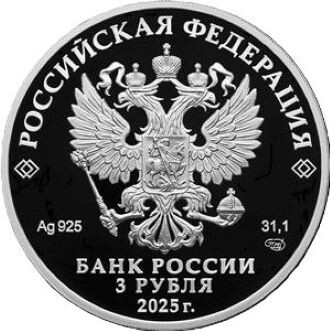 монета 3 рубля