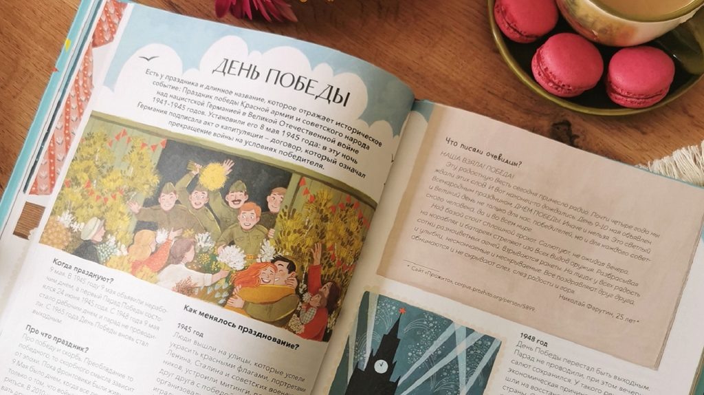     9 мая — рассказываем детям о празднике: отрывок из книги «Русские праздники и традиции» Екатерина Ушахина