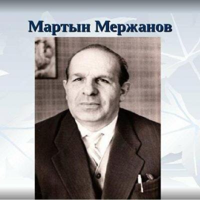 Мартын Иванович Мержанов родился 4 декабря 1900 года в Нахичевани-на-Дону в армянской семье. Его отец, Оганес (Иван) Миронович Мержанянц, управлял макаронной фабрикой, а мать, Рипсимэ (Ольга) Мартыновна Миесерова, была дочерью ростовского купца. Выросший в Славянске Харьковской губернии Мартын с юности увлекался футболом, основав одну из первых футбольных команд в своем городе и ведя рукописный журнал "Футбольные новости", где описывал матчи дворовых команд.