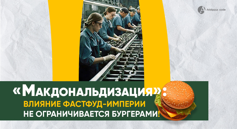  Как корпоративные правила незаметно внедрились в повседневную жизнь людей?