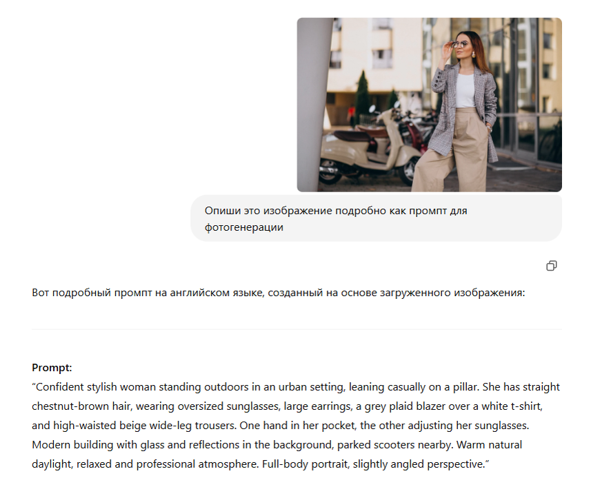 Генерирую промпт