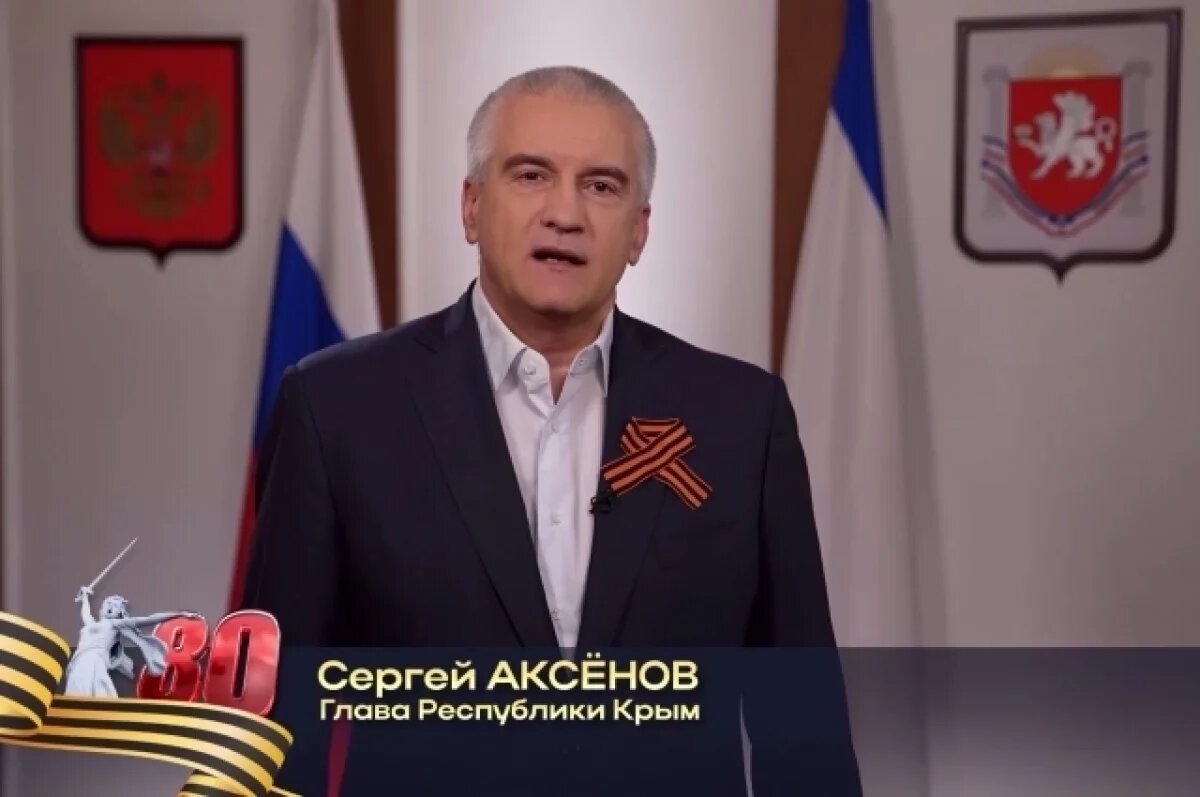    Глава Крыма поздравил земляков с 80-летием Победы