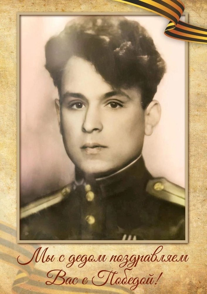    Глава Нягани Иван Ямашев поздравил земляков с Днем Победы вместе со своим дедом-героем