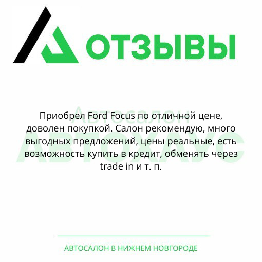 Оригиналь отзыва: https://nnovgorod.flamp.ru/firm/avtokhaus_avtosalon-70000001061808482 