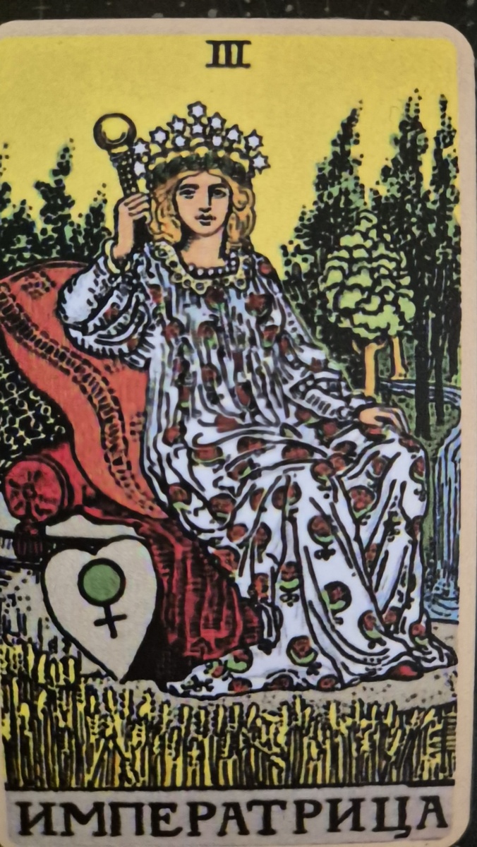 ИМПЕРАТРИЦА
