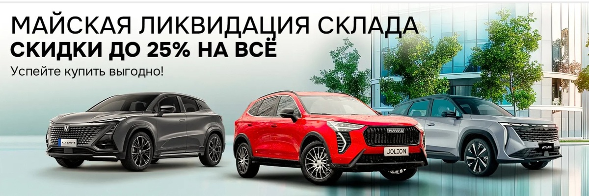 Примеры акций салонов "Автохаус" (информация не носит рекламный характер, актуальные предложения можно узнать на сайте автосалона)