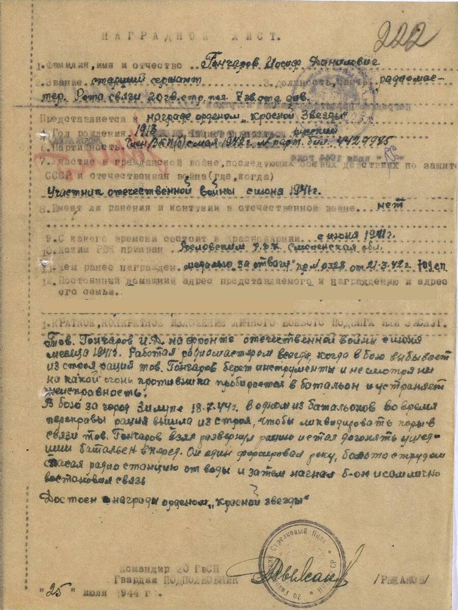 Наградной лист дедушки Осипа (по паспорту он был Иосиф)