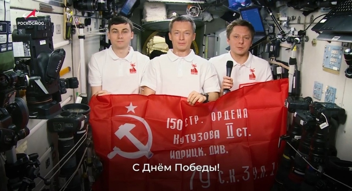    Космонавты с МКС поздравили россиян с 80-летием Великой Победы