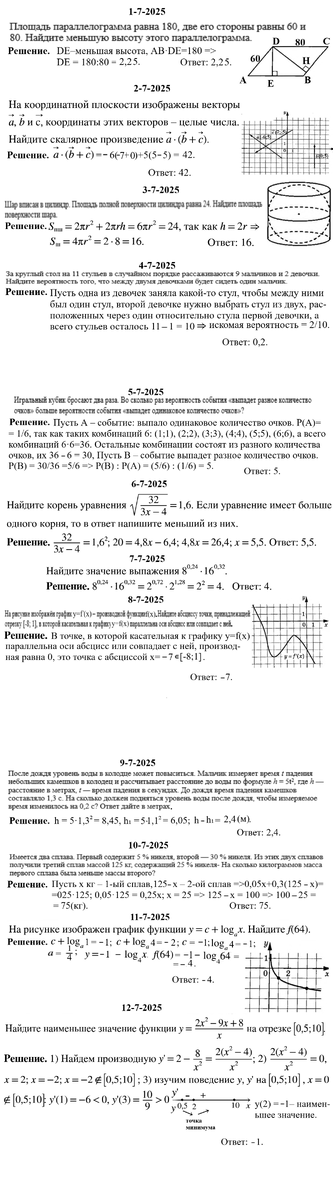 Решение задач 1ч 7 варианта Егэ,математика, профиль, фипи 36в 2025
