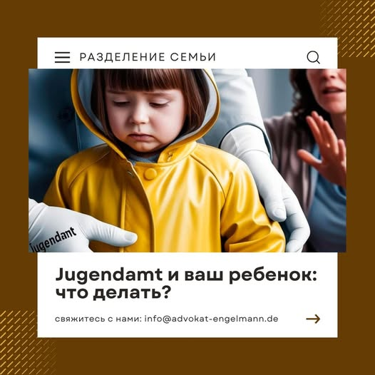 Семейное право Германии. Борьба за детей в Германии. 
