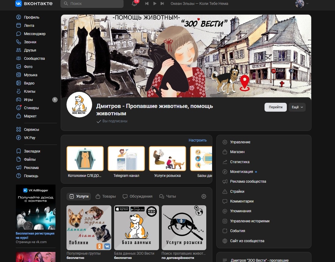 Дмитров: пропавшие животные и помощь животным в городе Дмитров "Зоо Вести"