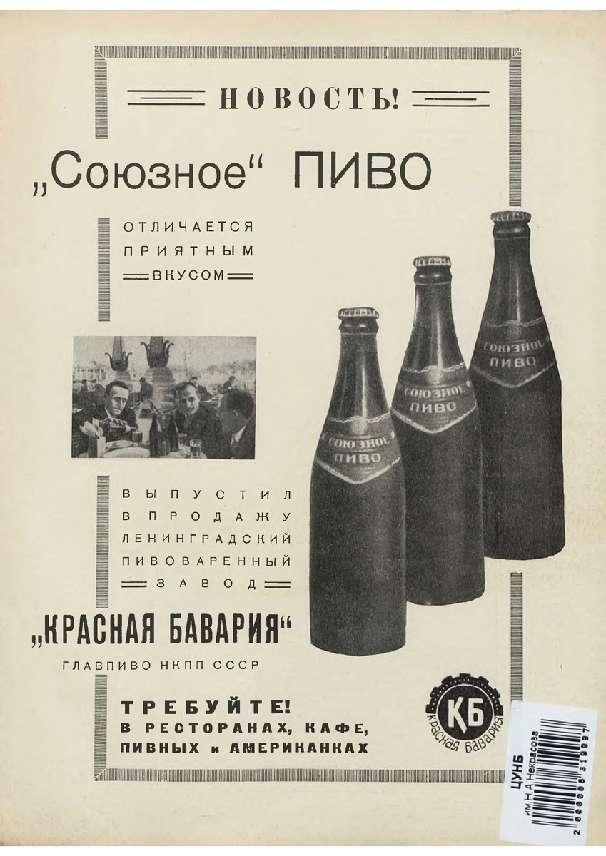 Прекрасная реклама-прекрасного товара. Но я не понимаю одного, что ещё за Американки были  в СССР в 1940 году, в которых  гражданам предлагалось требовать это прекрасное пиво.