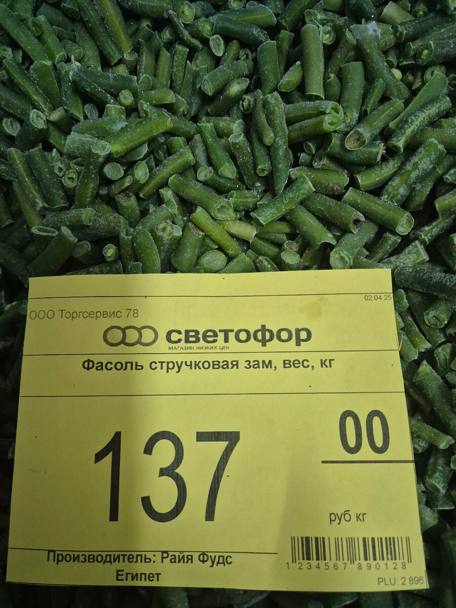 Фасоль стручковая замороженная за 137 рублей