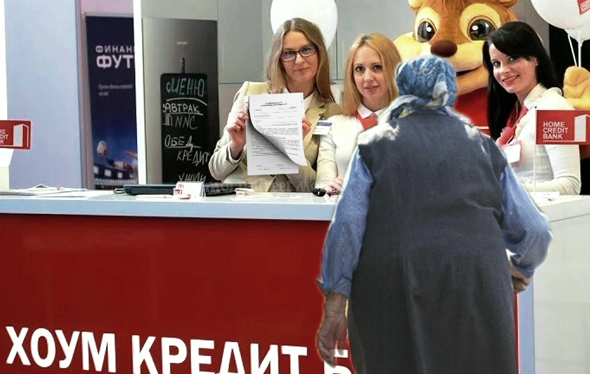 Банк потребовал с бабушки 200 тыс рублей по несуществующему кредиту. Суды 3 инстанций вступились за банк!