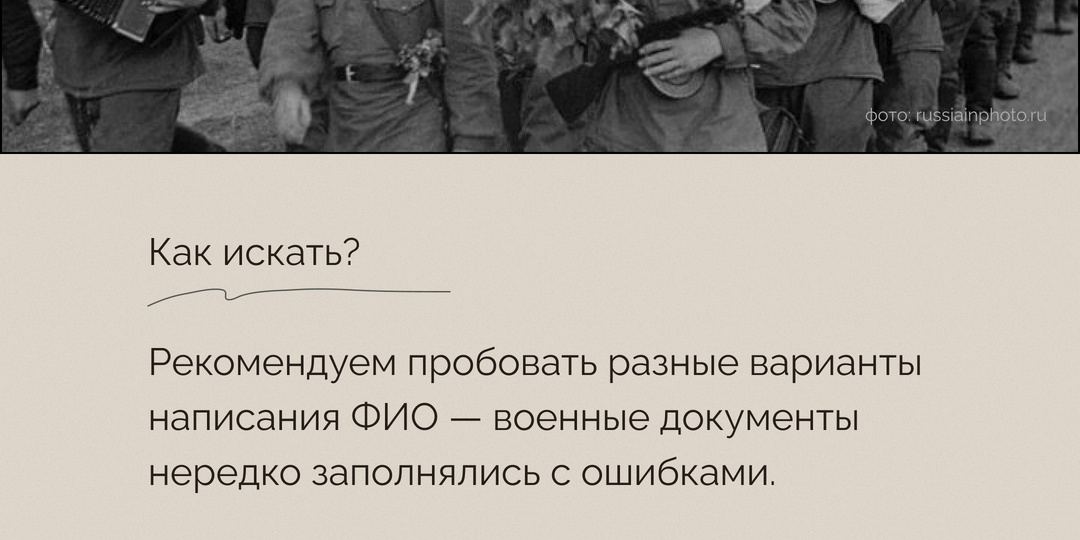 Как восстановить боевой путь предка
