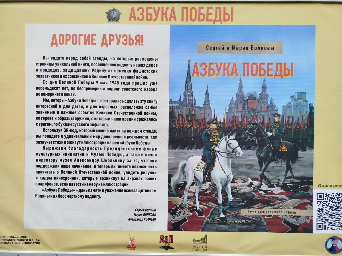 Азбука Победы.