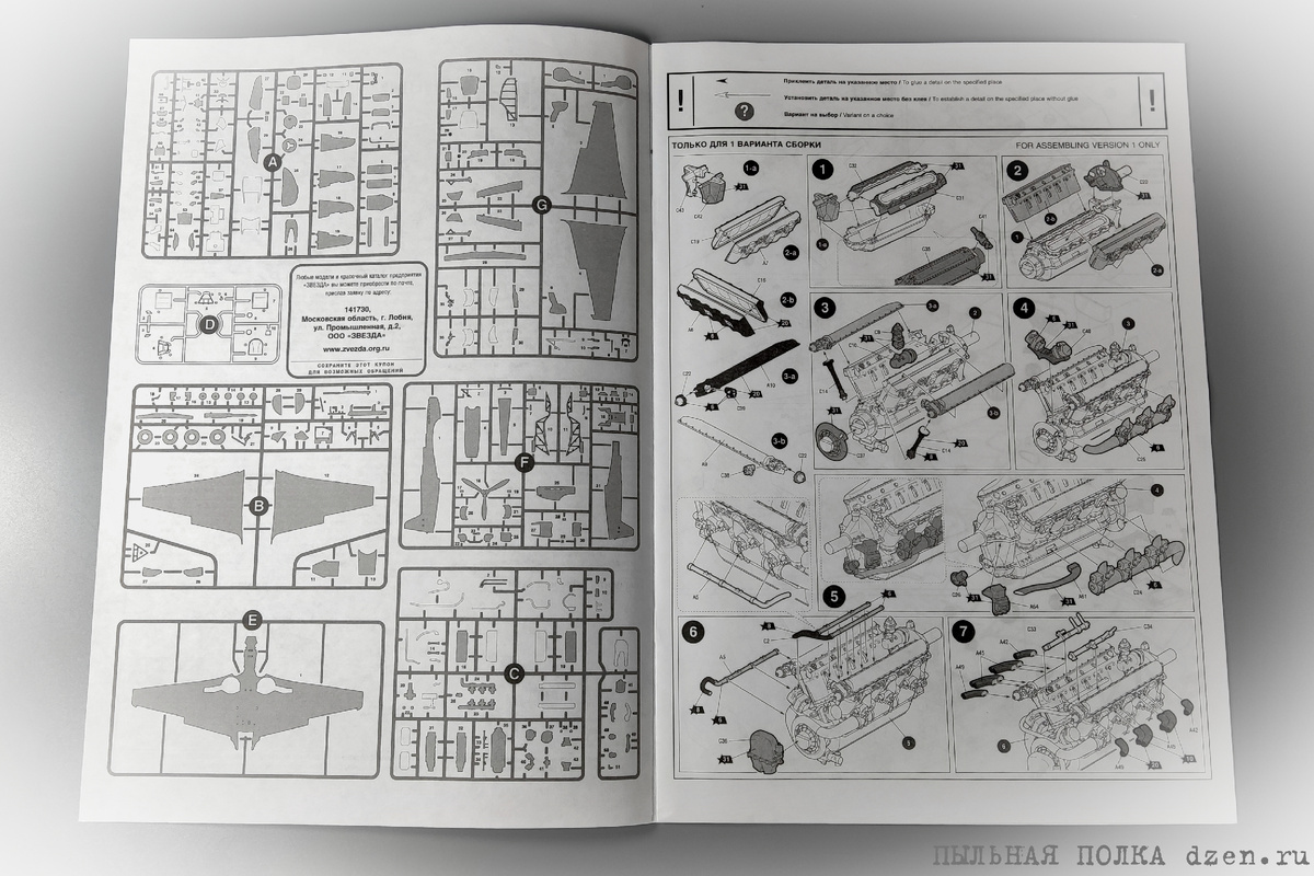Инструкция из набора Як-9Т 1/48 Звезда 4831.