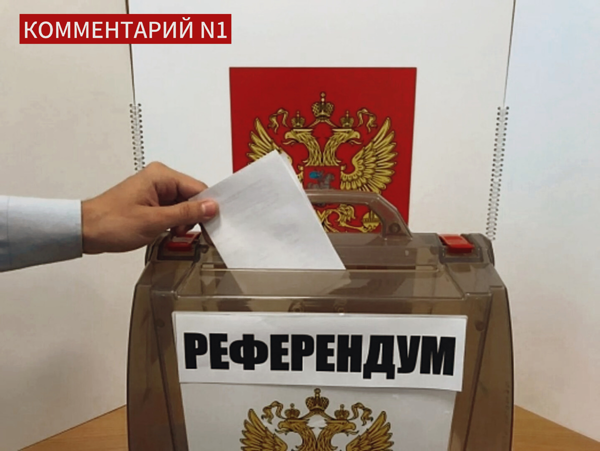 О проведении референдума сообщили представители партии КПРФ