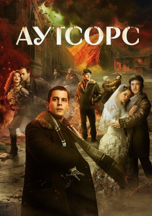 Постер к сериалу.