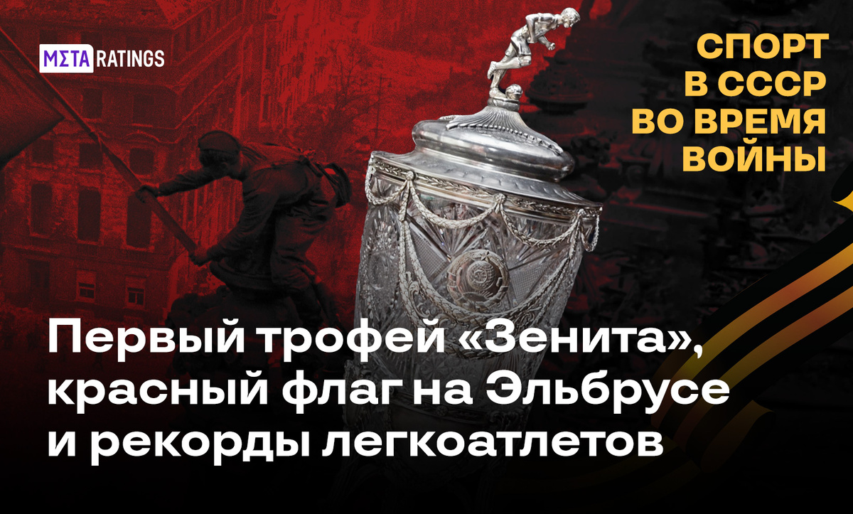     Спорт в СССР во время Великой Отечественной войны