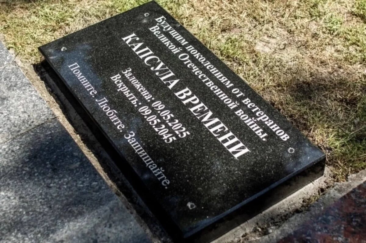    В Симферополе заложили капсулу времени с посланием от ветеранов