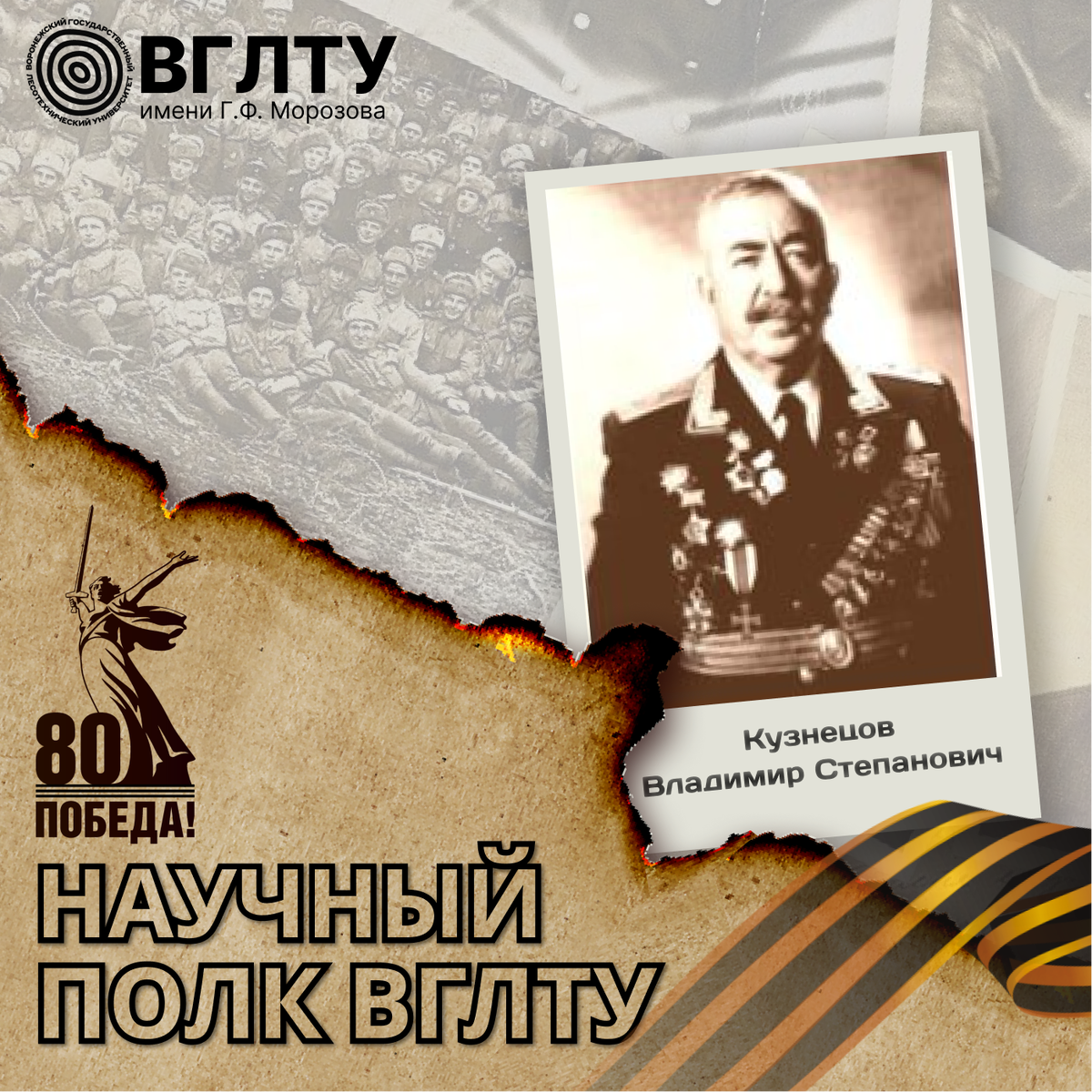 Кузнецов Владимир Степанович
Звание: генерал-лейтенант