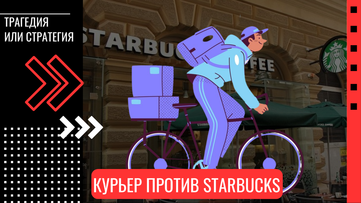Когда травма — не трагедия, а стратегия: что стоит за делом курьера против Starbucks. Мнение психолога Станислава Самбурского. Коллаж: 2u.pt