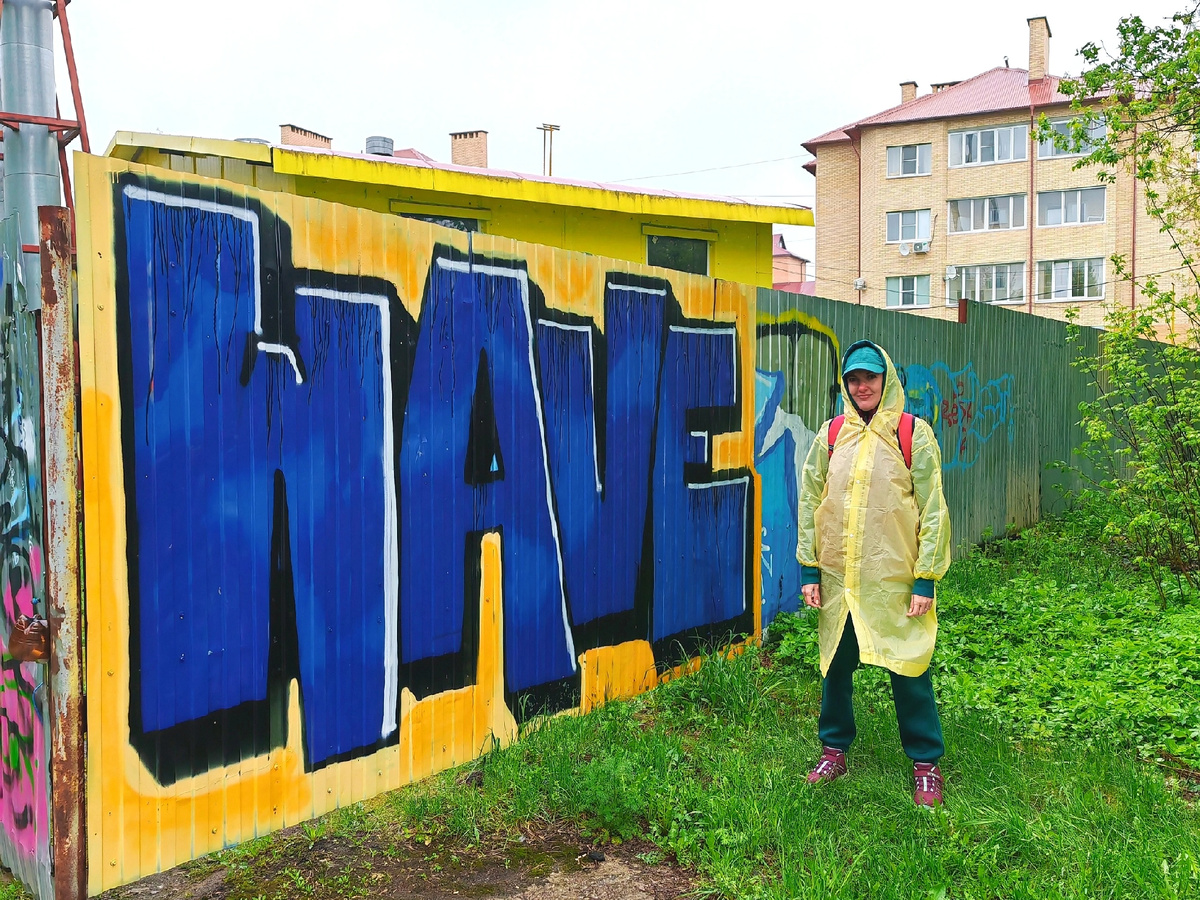 Граффити на заборах Егорьевска