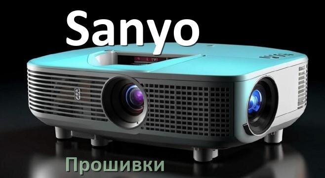 
Прошивки на проектор Sanyo Android TV и дампы памяти