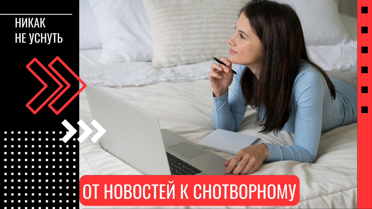 От новостей к снотворному: как мы теряем способность к естественному сну. Мнение психолога Станислава Самбурского. Коллаж: 2u.pt