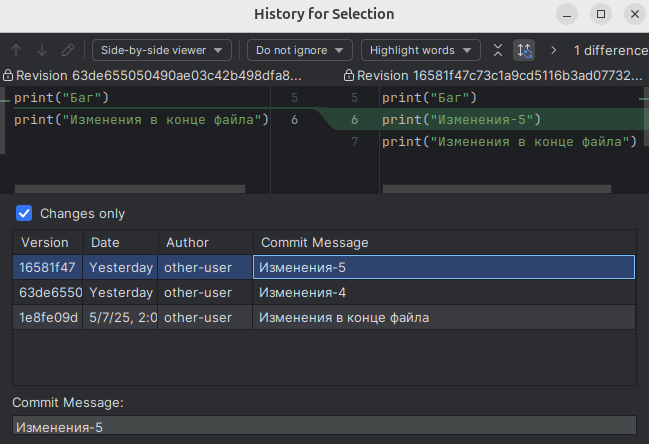 Окно истории гита