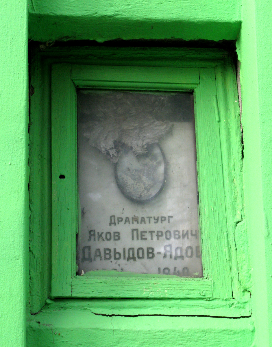 Давыдов-Ядов Яков.
Поэт-куплетист, автор "Бубличков" и, возможно, "Мурки".
Донское кладбище.