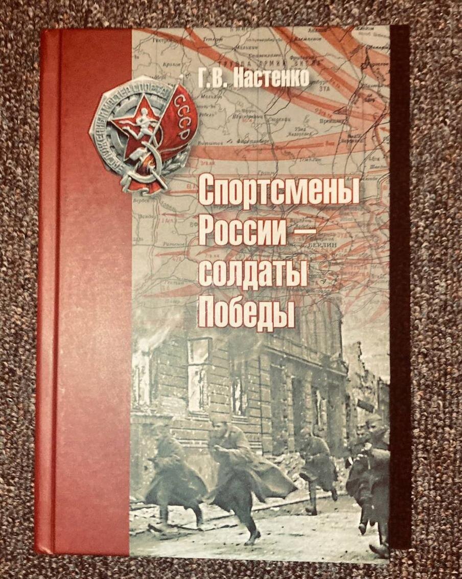 Книга Георгия Настенко. Станислав Купцов 