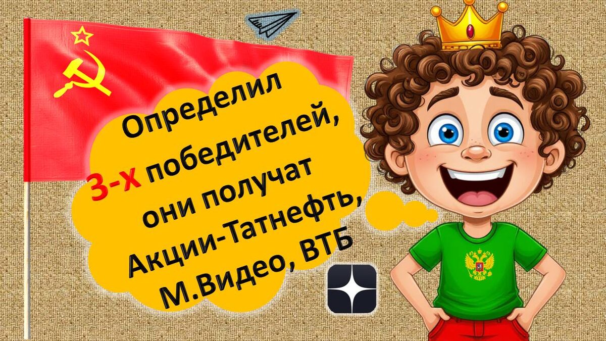 Определил победителей в честь празднования 80 летия победы в ВОВ.