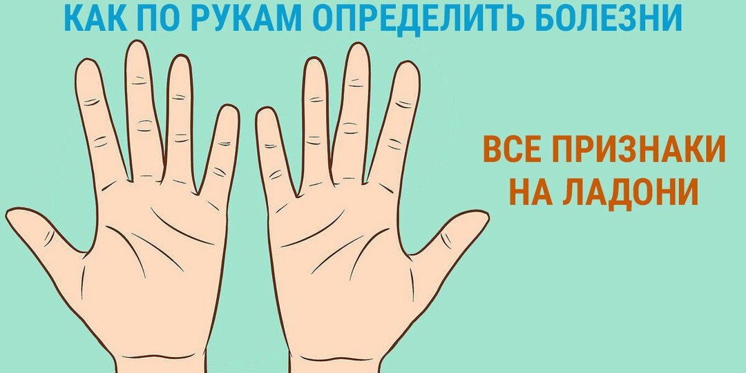 КАК ладони МОГУТ предупредить О болезни