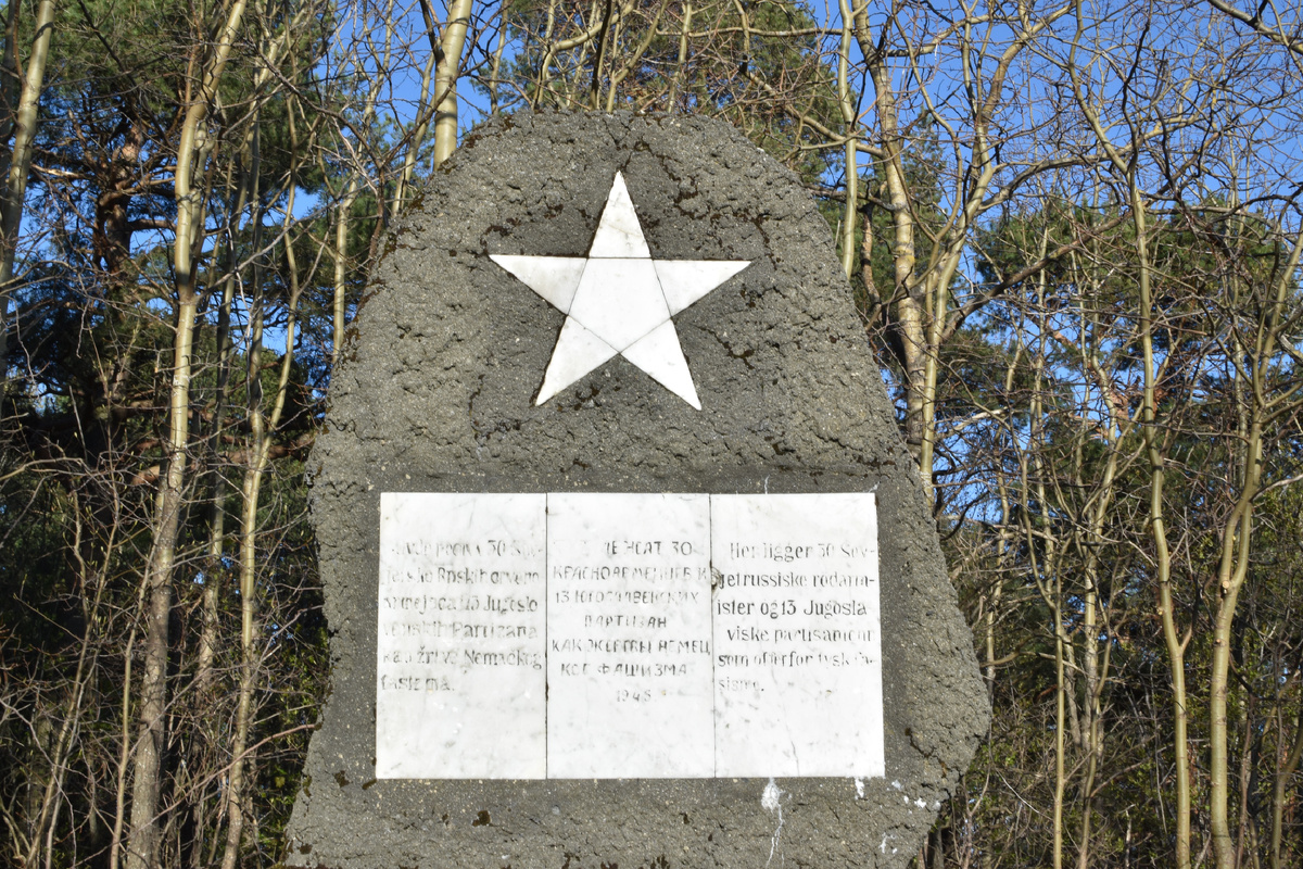 «Тут лежат 30 красноармейцев и 13 югославенских партизан как жертвы немецкого фашизма»