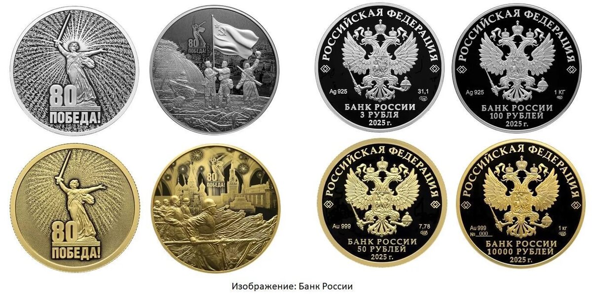 Страны ЕАЭС выпустили монеты к 80-летию Победы © Photo